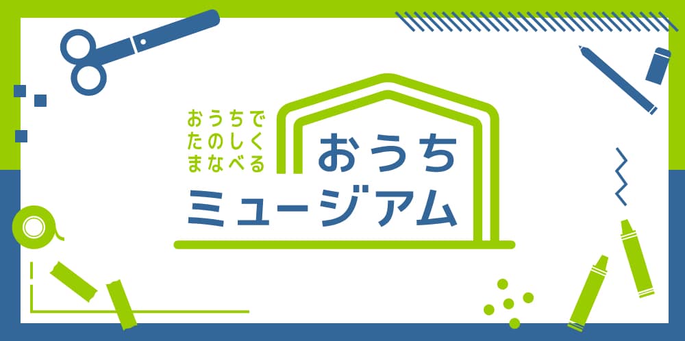 お楽しみコーナー
