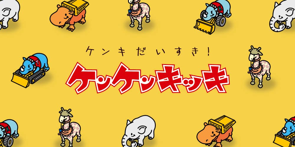 お楽しみコーナー